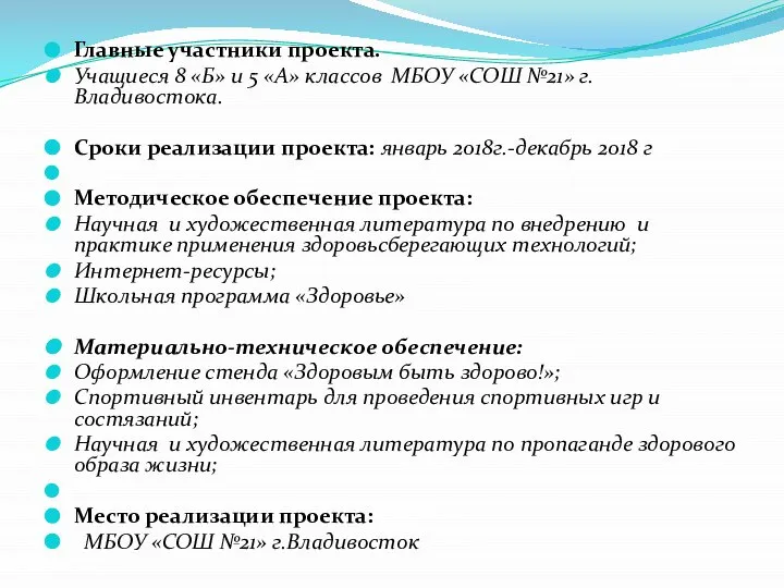 Главные участники проекта. Учащиеся 8 «Б» и 5 «А» классов МБОУ