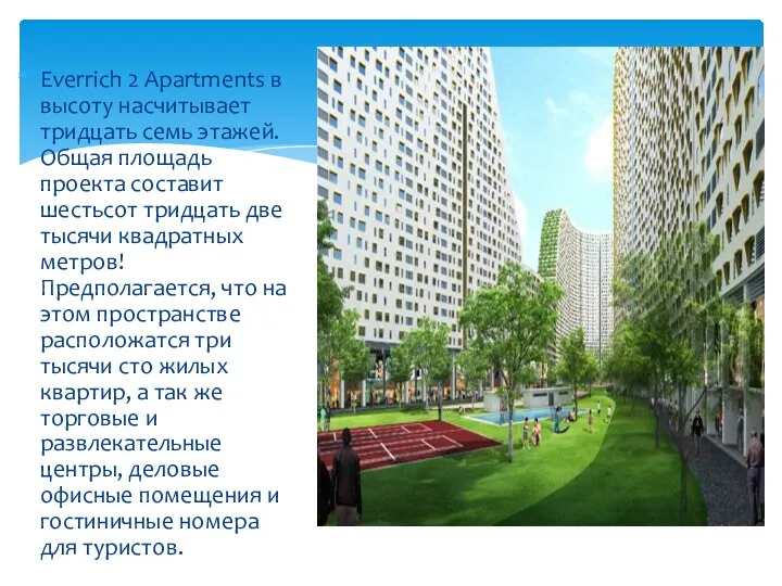 Everrich 2 Apartments в высоту насчитывает тридцать семь этажей. Общая площадь