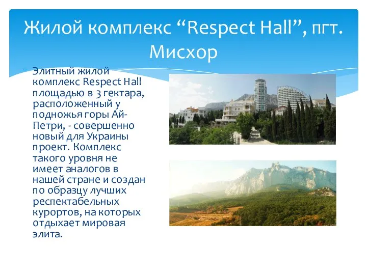 Элитный жилой комплекс Respect Hall площадью в 3 гектара, расположенный у