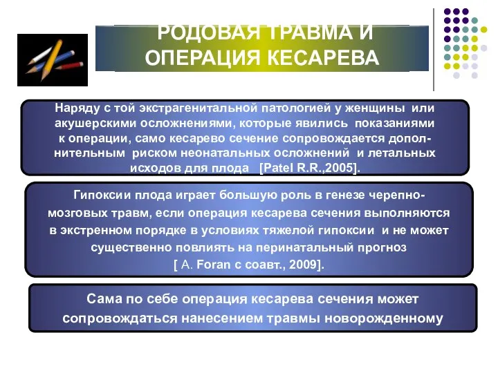 Наряду с той экстрагенитальной патологией у женщины или акушерскими осложнениями, которые