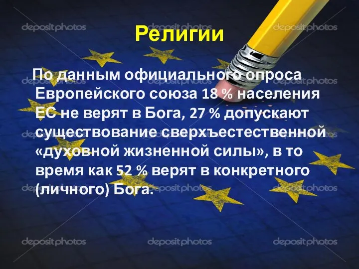 Религии По данным официального опроса Европейского союза 18 % населения ЕС