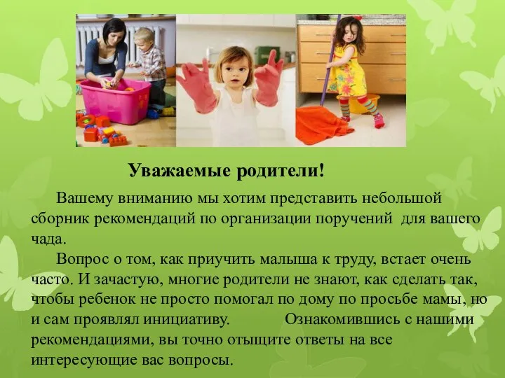 Уважаемые родители! Вашему вниманию мы хотим представить небольшой сборник рекомендаций по