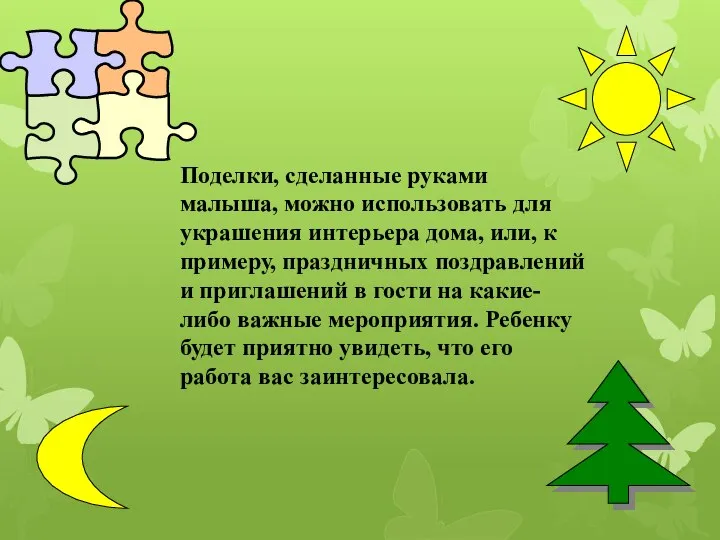 Поделки, сделанные руками малыша, можно использовать для украшения интерьера дома, или,