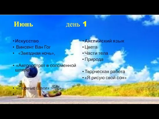 Июнь день 1 Искусство Винсент Ван Гог «Звездная ночь», «Автопортрет в