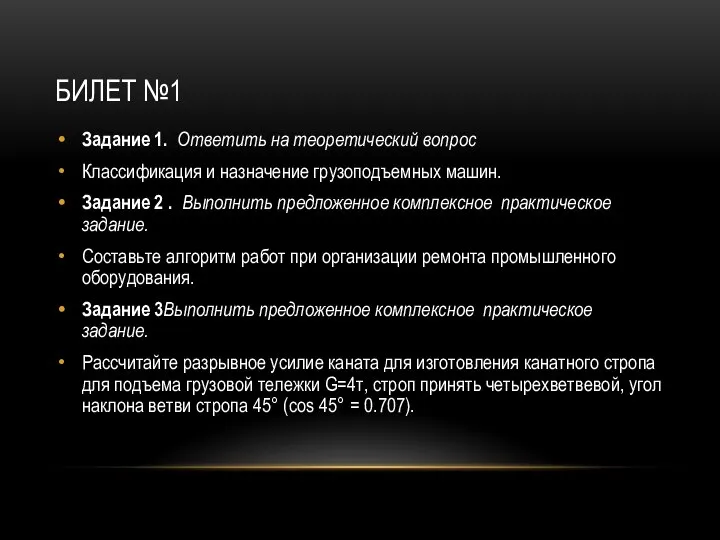 БИЛЕТ №1 Задание 1. Ответить на теоретический вопрос Классификация и назначение