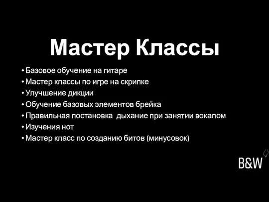 Мастер Классы Базовое обучение на гитаре Мастер классы по игре на