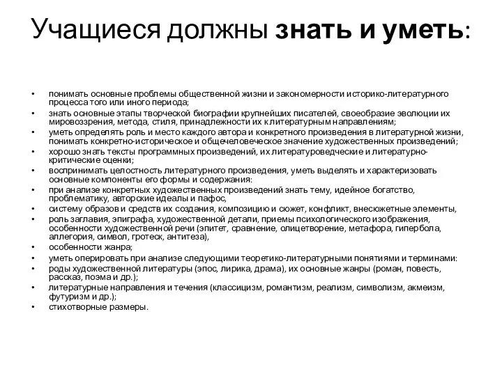 Учащиеся должны знать и уметь: понимать основные проблемы общественной жизни и