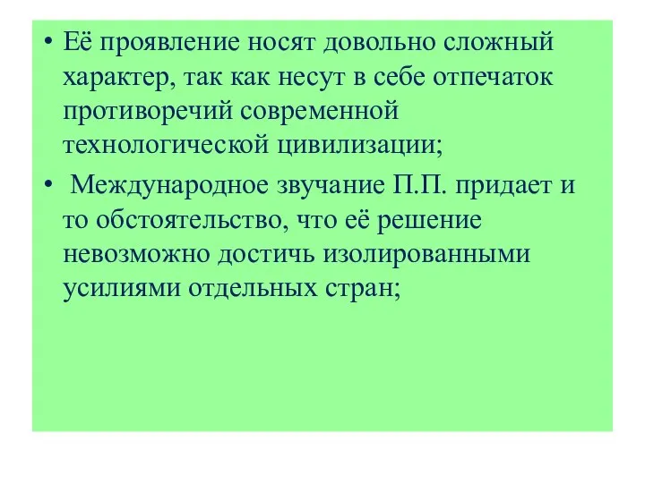 Её проявление носят довольно сложный характер, так как несут в себе