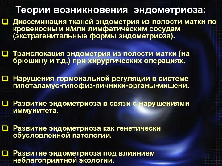 Диссеминация тканей эндометрия из полости матки по кровеносным и/или лимфатическим сосудам