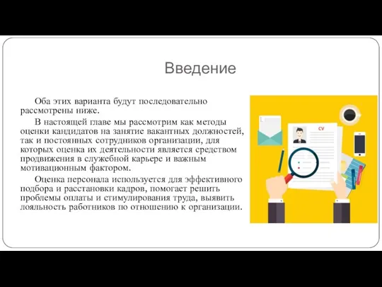 Введение Оба этих варианта будут последовательно рассмотрены ниже. В настоящей главе