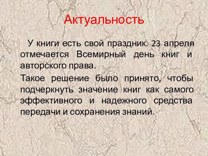 Актуальность У книги есть свой праздник. 23 апреля отмечается Всемирный день