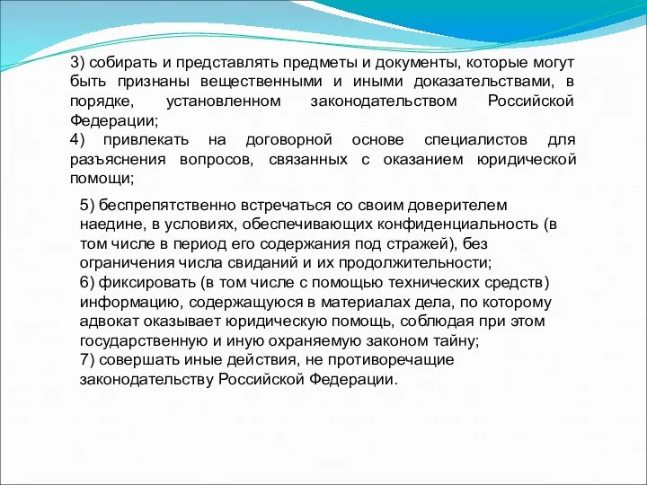 3) собирать и представлять предметы и документы, которые могут быть признаны