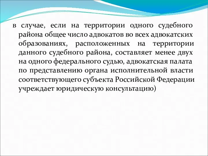 в случае, если на территории одного судебного района общее число адвокатов