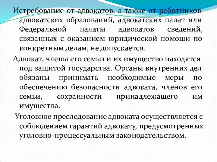 Истребование от адвокатов, а также от работников адвокатских образований, адвокатских палат