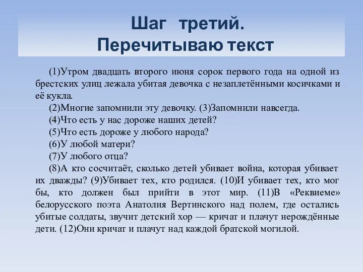 Шаг третий. Перечитываю текст (1)Утром двадцать второго июня сорок первого года