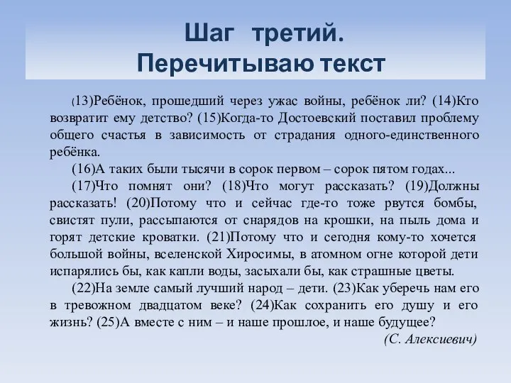 Шаг третий. Перечитываю текст (13)Ребёнок, прошедший через ужас войны, ребёнок ли?