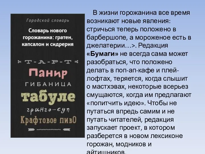 В жизни горожанина все время возникают новые явления: стричься теперь положено