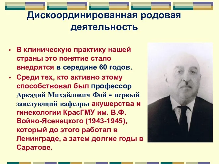 Дискоординированная родовая деятельность В клиническую практику нашей страны это понятие стало