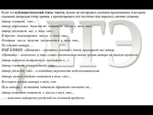 Если это публицистический стиль текста, нужно не цитировать целиком предложение, в