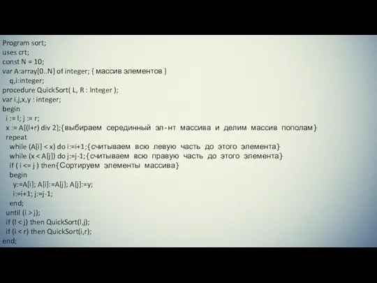 Program sort; uses crt; const N = 10; var A:array[0..N] of