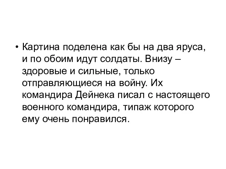 Картина поделена как бы на два яруса, и по обоим идут