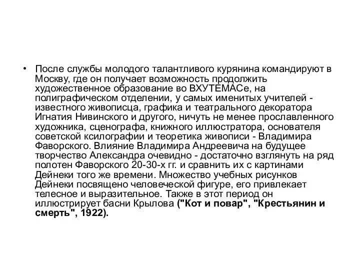 После службы молодого талантливого курянина командируют в Москву, где он получает