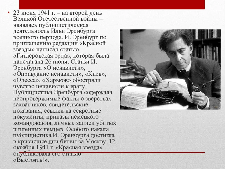 23 июня 1941 г. – на второй день Великой Отечественной войны