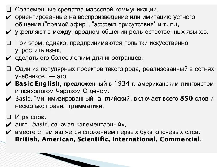 Современные средства массовой коммуникации, ориентированные на воспроизведение или имитацию устного общения