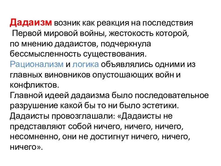 Дадаизм возник как реакция на последствия Первой мировой войны, жестокость которой,