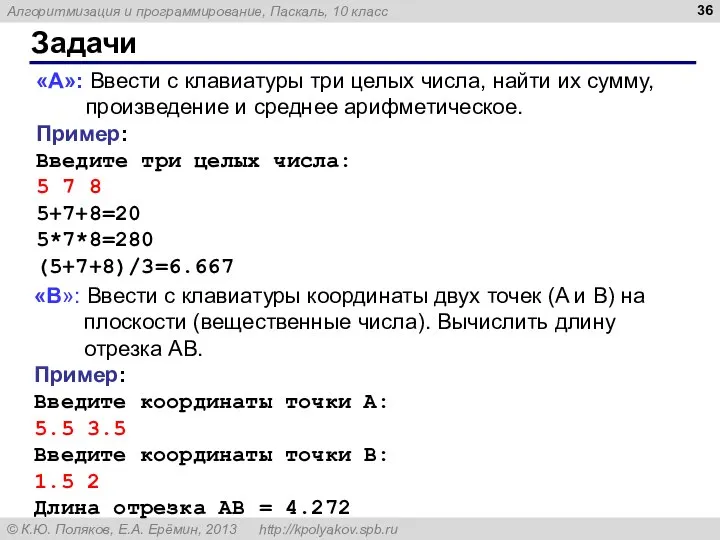 Задачи «A»: Ввести с клавиатуры три целых числа, найти их сумму,