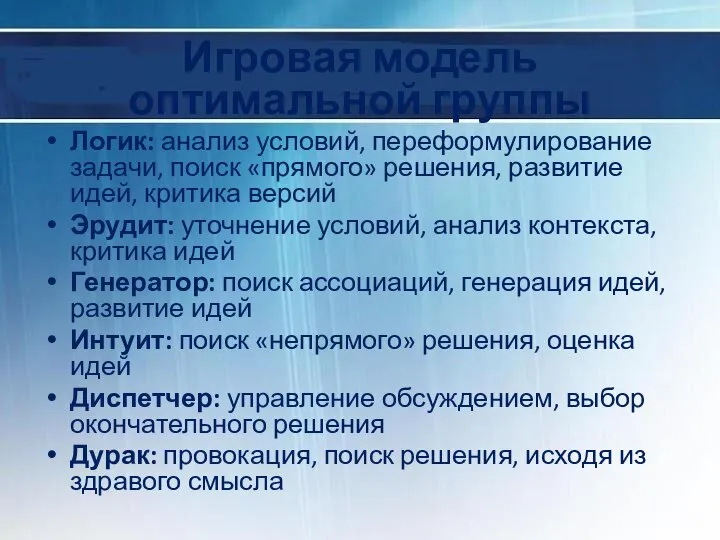 Игровая модель оптимальной группы Логик: анализ условий, переформулирование задачи, поиск «прямого»