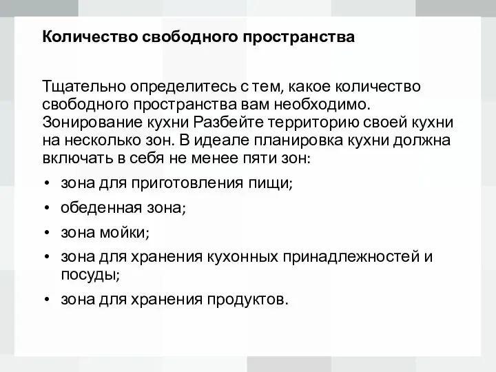 Количество свободного пространства Тщательно определитесь с тем, какое количество свободного пространства