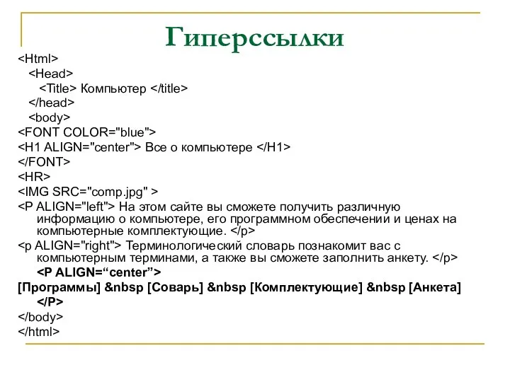 Гиперссылки Компьютер Все о компьютере На этом сайте вы сможете получить