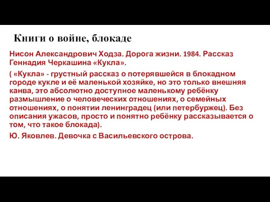 Книги о войне, блокаде Нисон Александрович Ходза. Дорога жизни. 1984. Рассказ