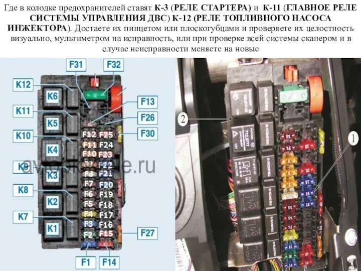 Где в колодке предохранителей ставят К-3 (РЕЛЕ СТАРТЕРА) и К-11 (ГЛАВНОЕ