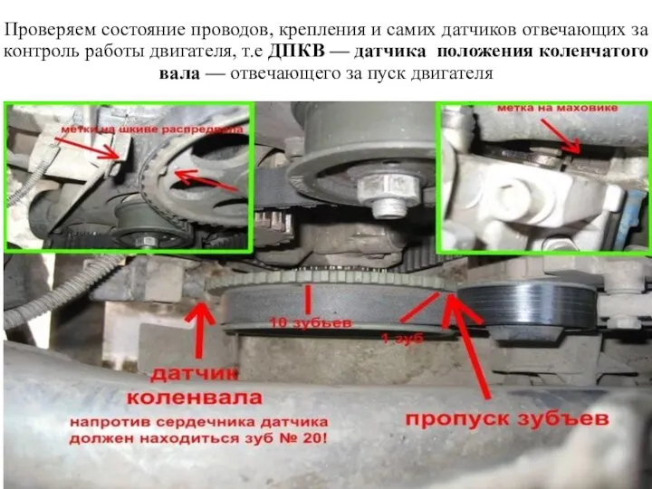 Проверяем состояние проводов, крепления и самих датчиков отвечающих за контроль работы