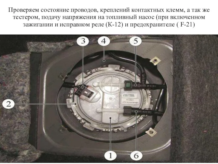 Проверяем состояние проводов, креплений контактных клемм, а так же тестером, подачу