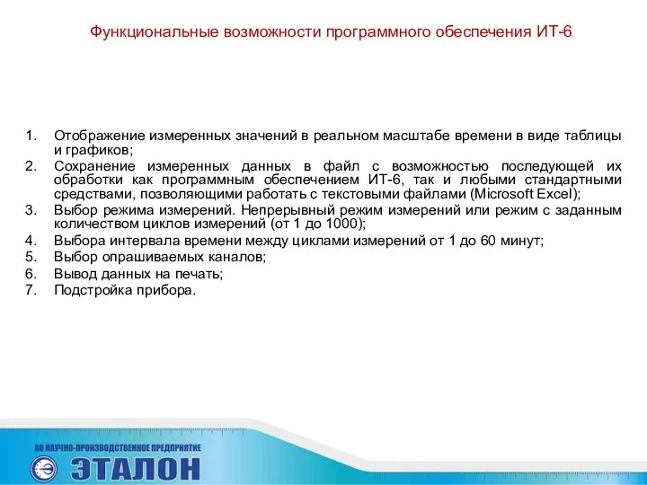 Отображение измеренных значений в реальном масштабе времени в виде таблицы и