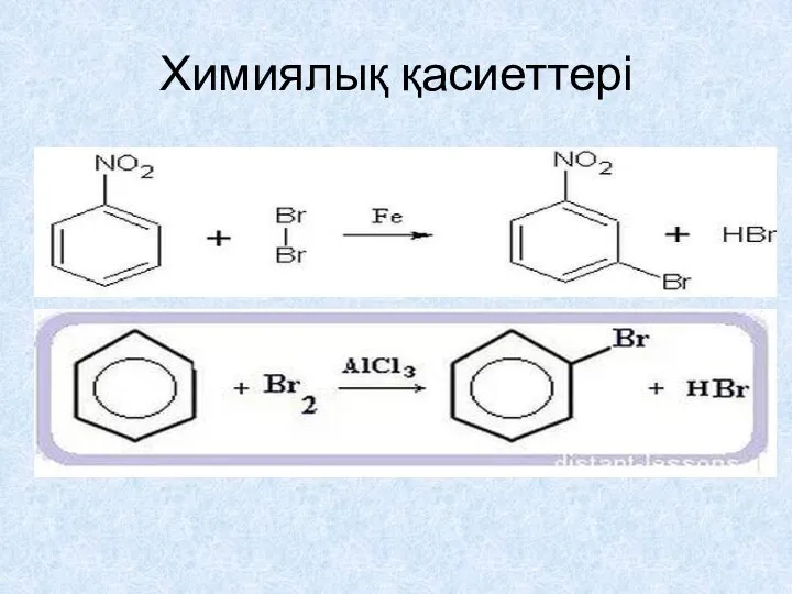 Химиялық қасиеттері