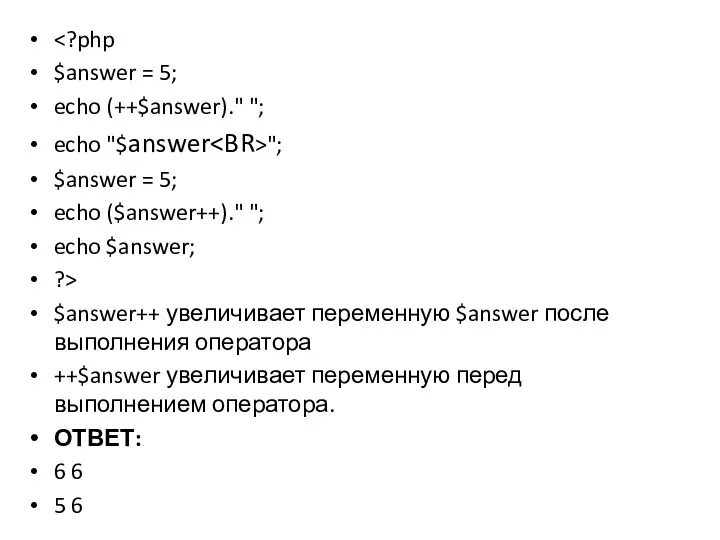 $answer = 5; echo (++$answer)." "; echo "$answer "; $answer =