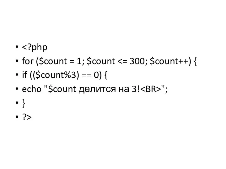 for ($count = 1; $count if (($count%3) == 0) { echo