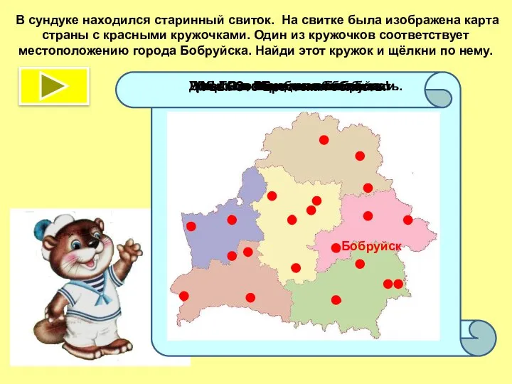 В сундуке находился старинный свиток. На свитке была изображена карта страны