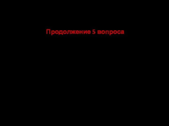 Продолжение 5 вопроса 4. Проверочным инструментом для контроля угла между сопрягаемыми