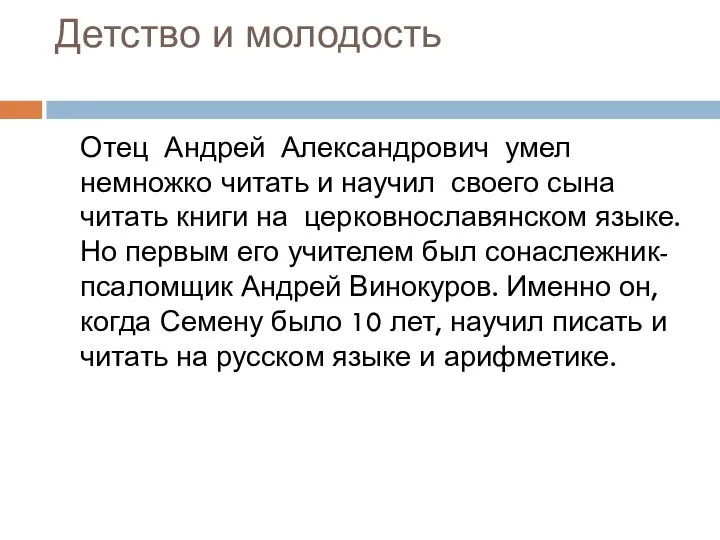 Детство и молодость Отец Андрей Александрович умел немножко читать и научил