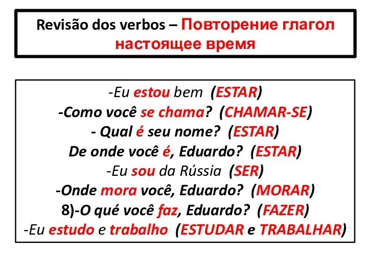 Revisão dos verbos – Повторение глагол настоящее время -Eu estou bem