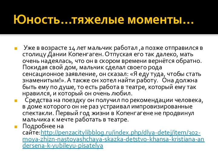 Юность…тяжелые моменты… Уже в возрасте 14 лет мальчик работал ,а позже