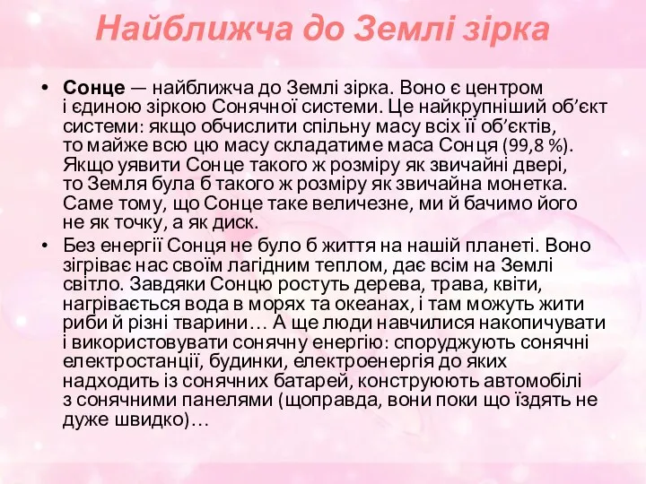 Найближча до Землі зірка Сонце — найближча до Землі зірка. Воно