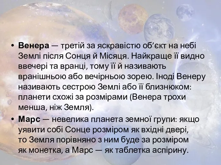 Венера — третій за яскравістю об’єкт на небі Землі після Сонця