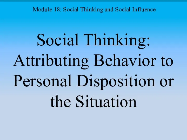 Social Thinking: Attributing Behavior to Personal Disposition or the Situation Module