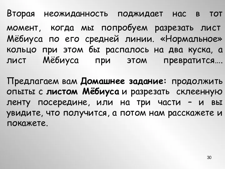 Вторая неожиданность поджидает нас в тот момент, когда мы попробуем разрезать